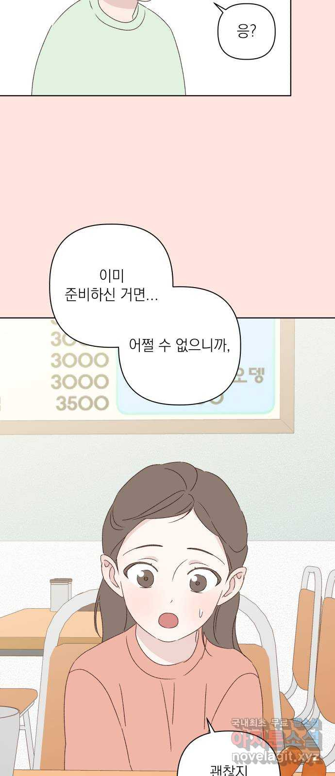 선을 넘은 연애 37화 - 웹툰 이미지 58