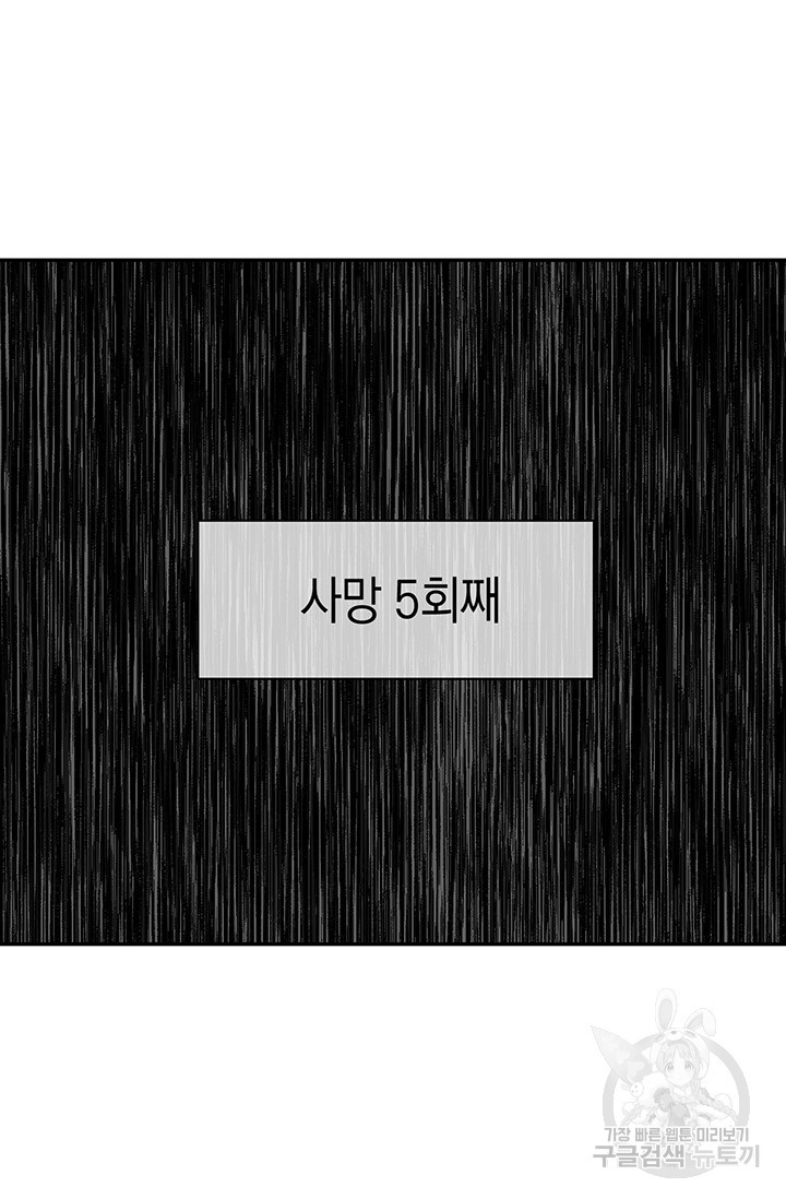 죽어야 사는 남자 11화 - 웹툰 이미지 99