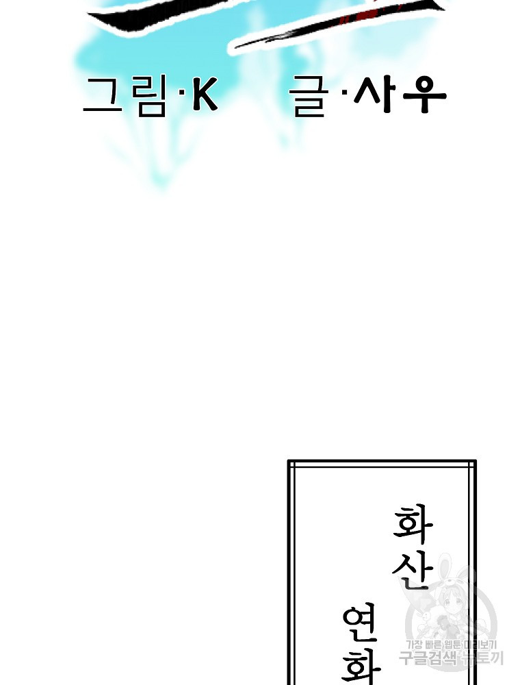 강호 아포칼립스 1화 - 웹툰 이미지 31