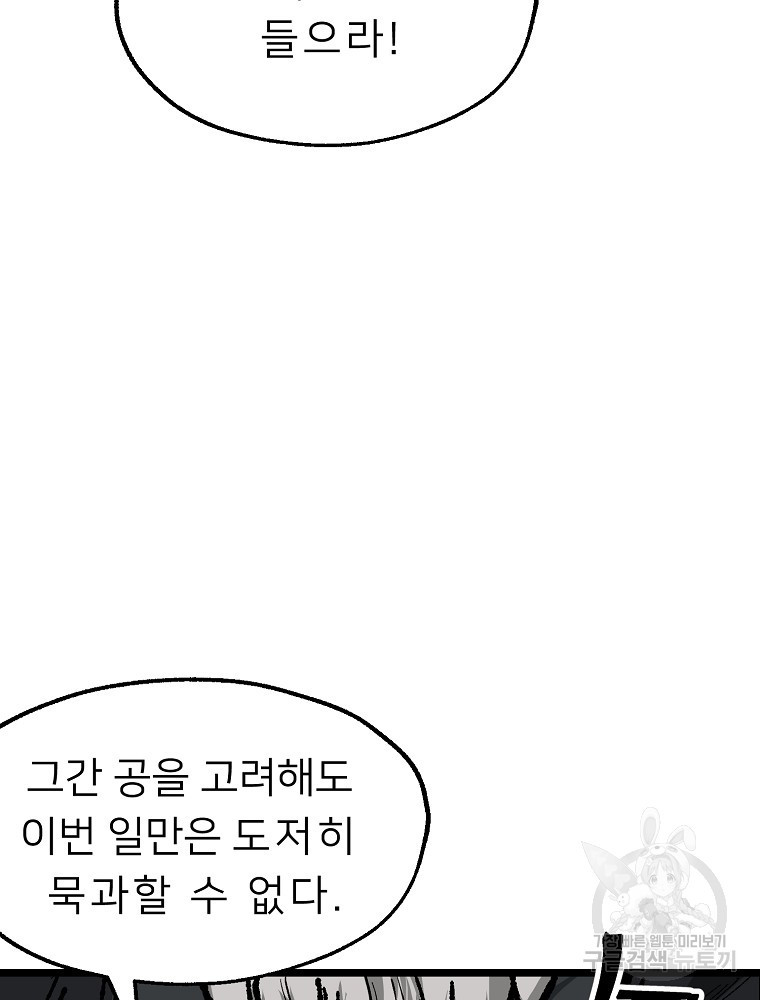 강호 아포칼립스 1화 - 웹툰 이미지 114