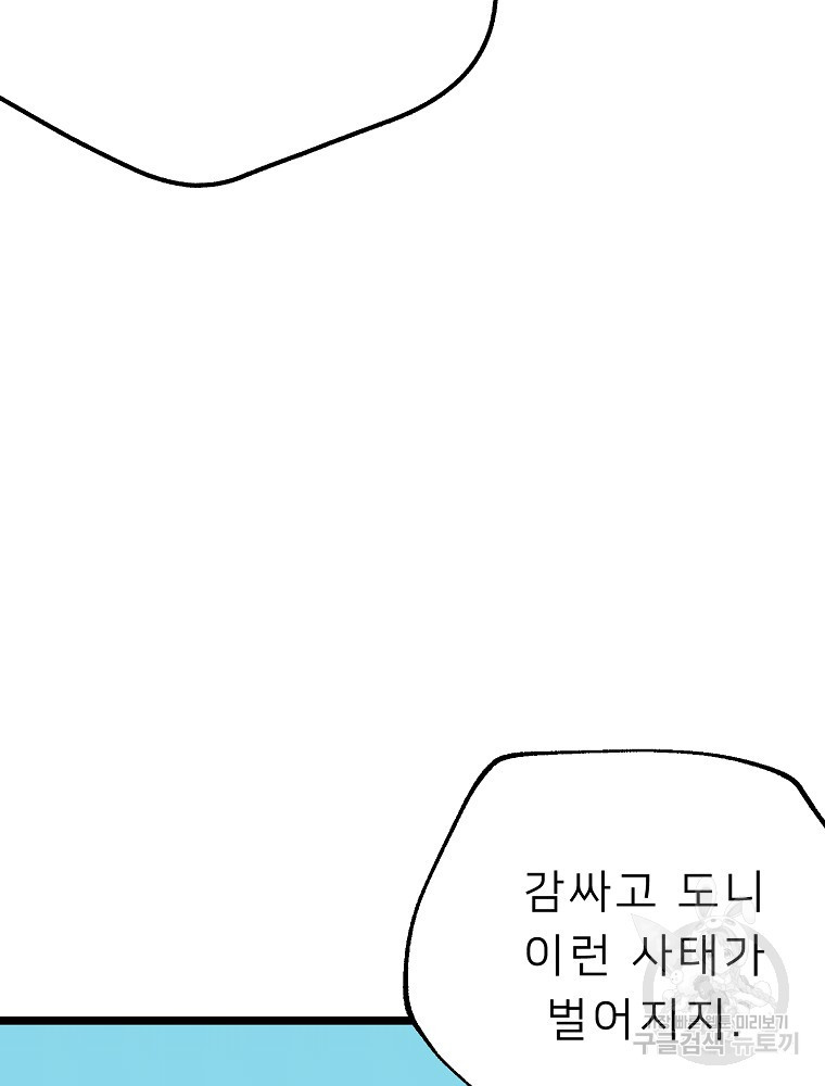 강호 아포칼립스 1화 - 웹툰 이미지 134