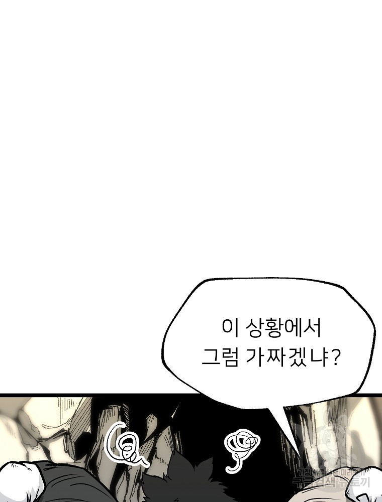 강호 아포칼립스 2화 - 웹툰 이미지 3