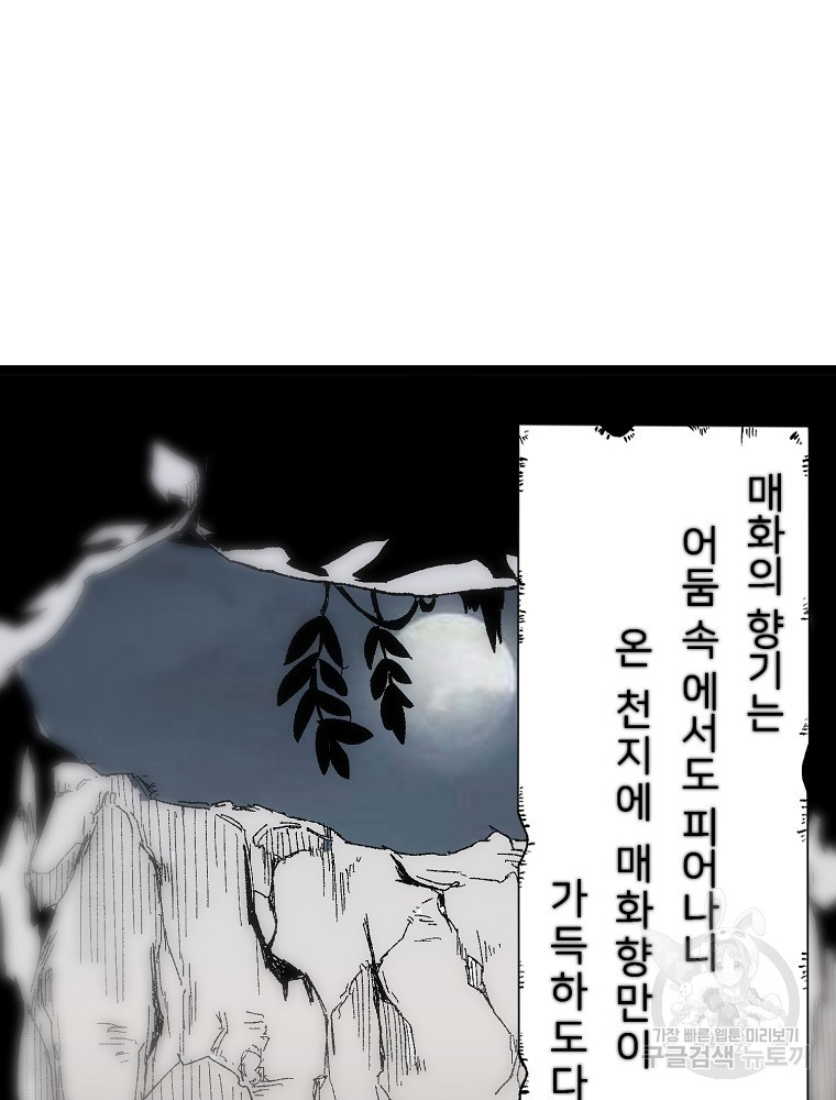 강호 아포칼립스 2화 - 웹툰 이미지 33