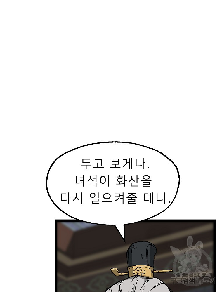 강호 아포칼립스 2화 - 웹툰 이미지 58