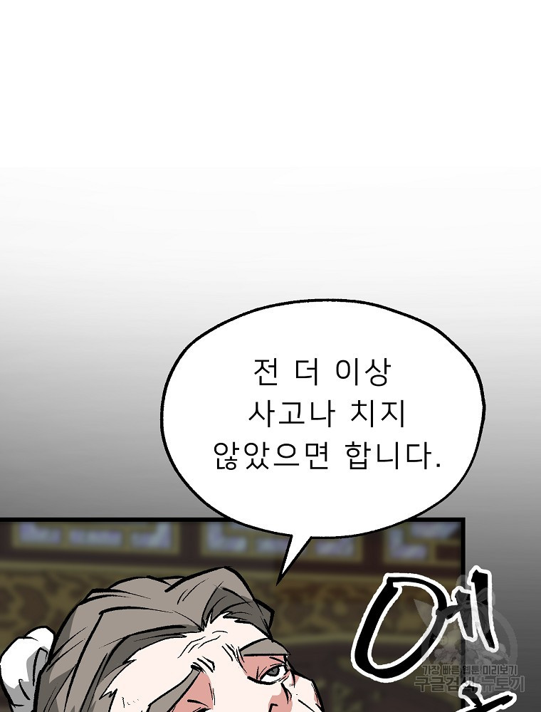 강호 아포칼립스 2화 - 웹툰 이미지 60