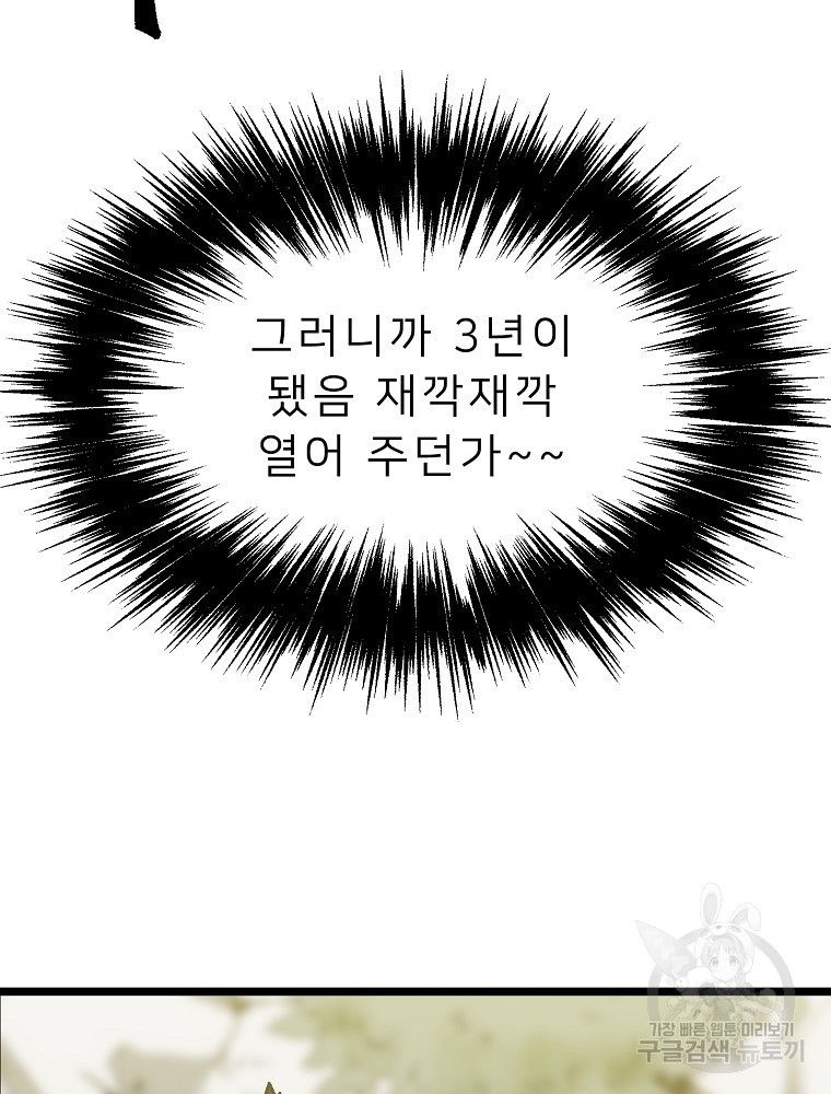 강호 아포칼립스 2화 - 웹툰 이미지 76