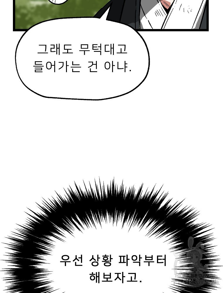 강호 아포칼립스 2화 - 웹툰 이미지 114