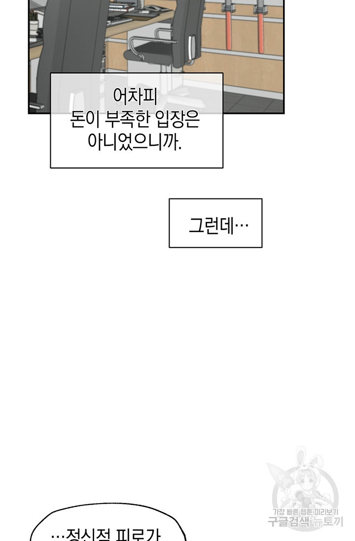 죽어야 사는 남자 13화 - 웹툰 이미지 56