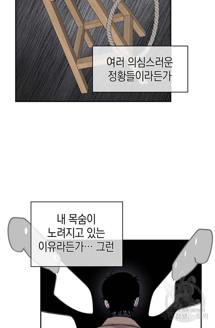 죽어야 사는 남자 13화 - 웹툰 이미지 64