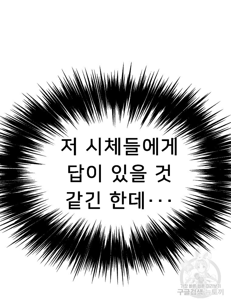 강호 아포칼립스 3화 - 웹툰 이미지 17