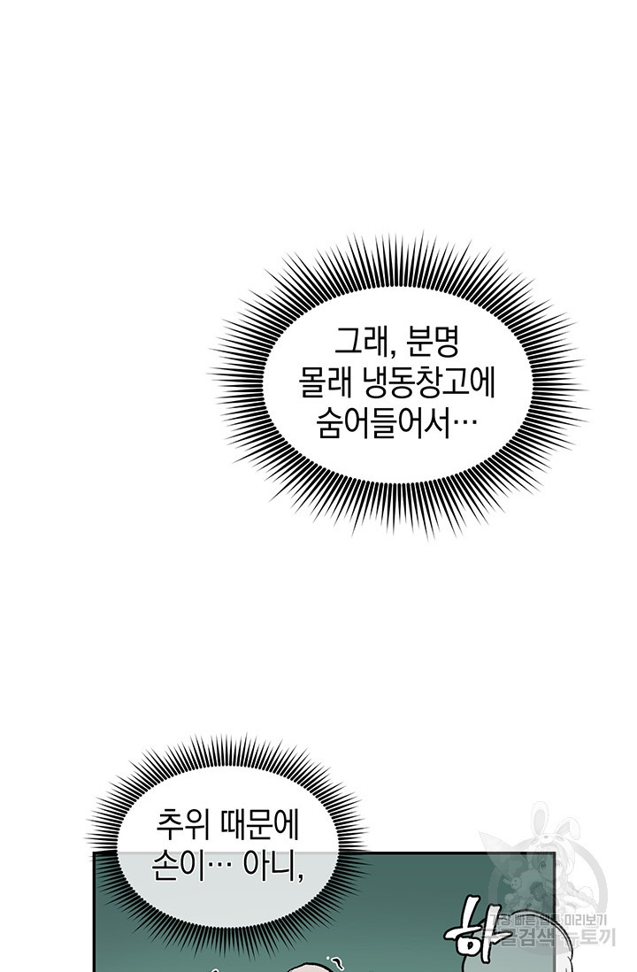 죽어야 사는 남자 14화 - 웹툰 이미지 52