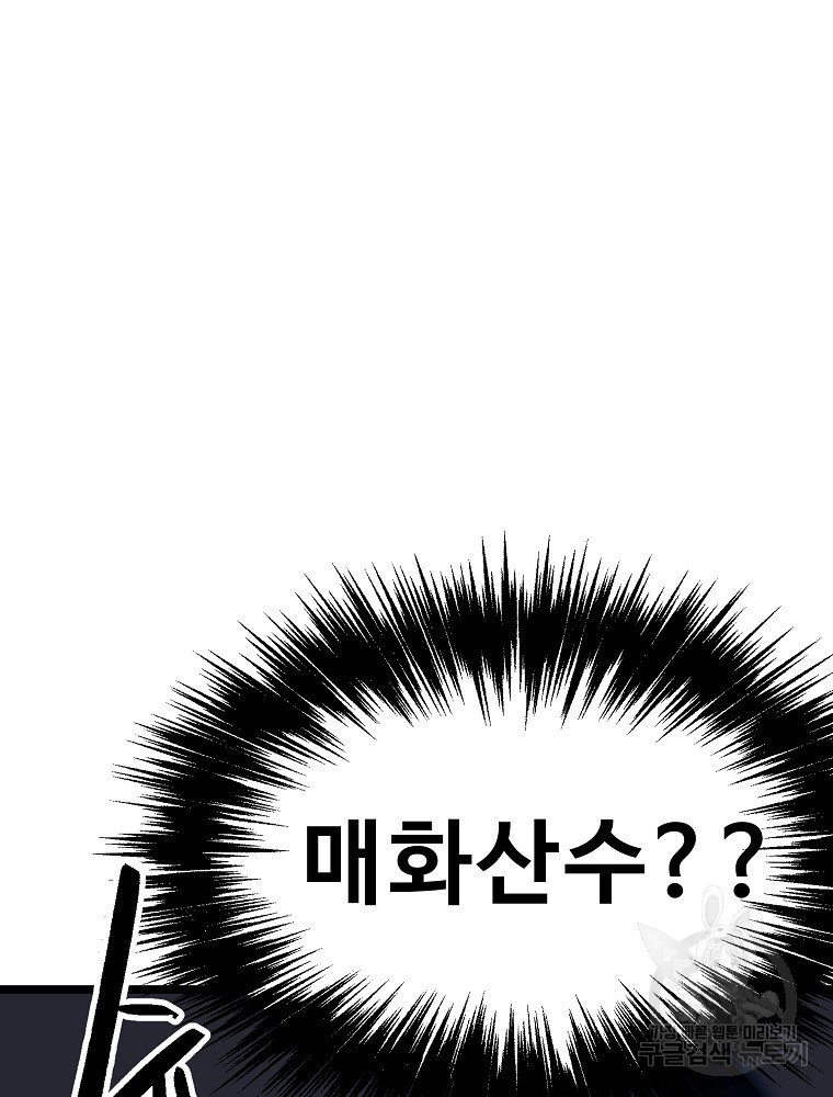 강호 아포칼립스 3화 - 웹툰 이미지 131