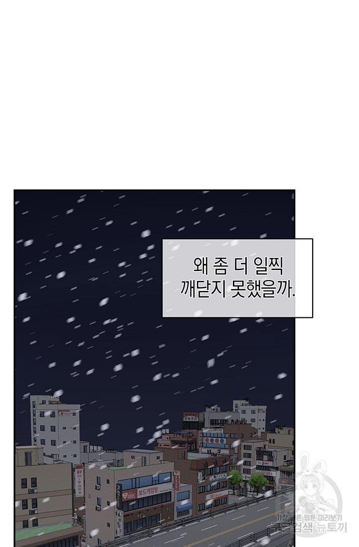 죽어야 사는 남자 15화 - 웹툰 이미지 50