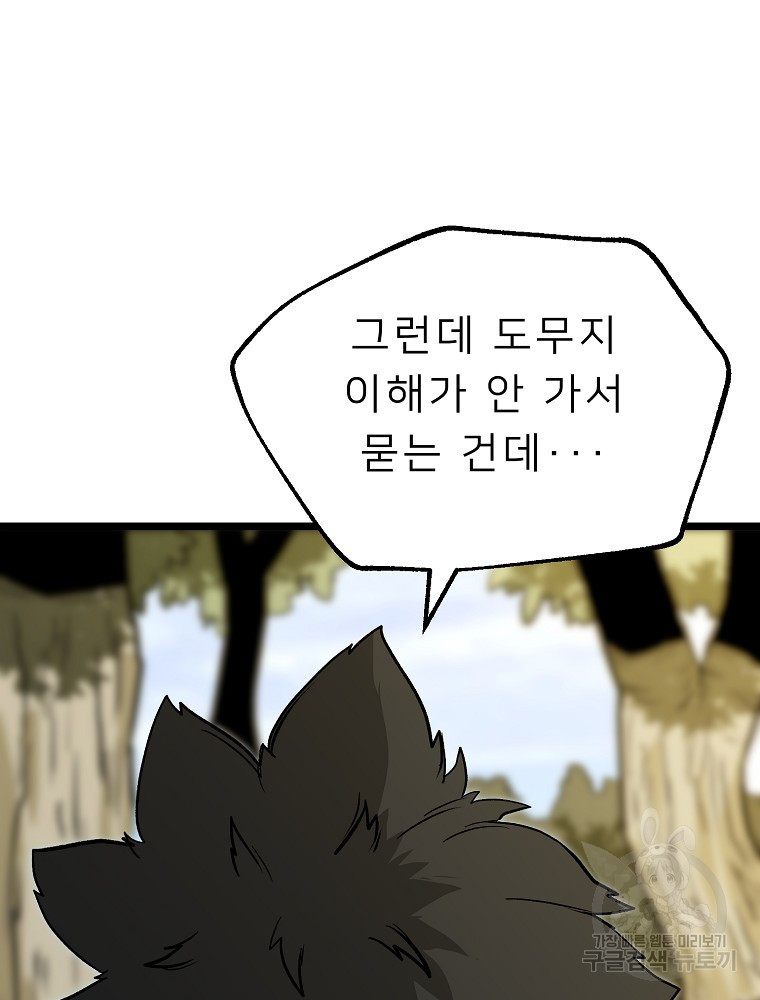 강호 아포칼립스 4화 - 웹툰 이미지 130