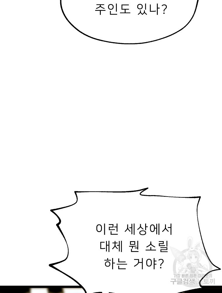 강호 아포칼립스 4화 - 웹툰 이미지 137