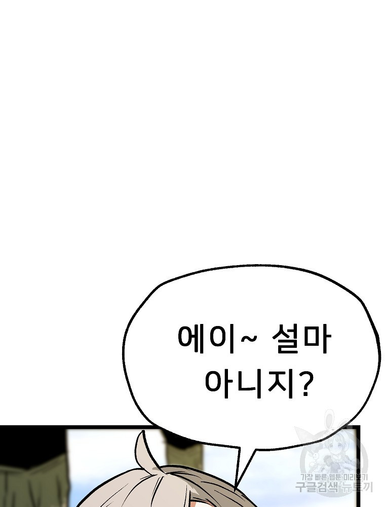 강호 아포칼립스 4화 - 웹툰 이미지 141