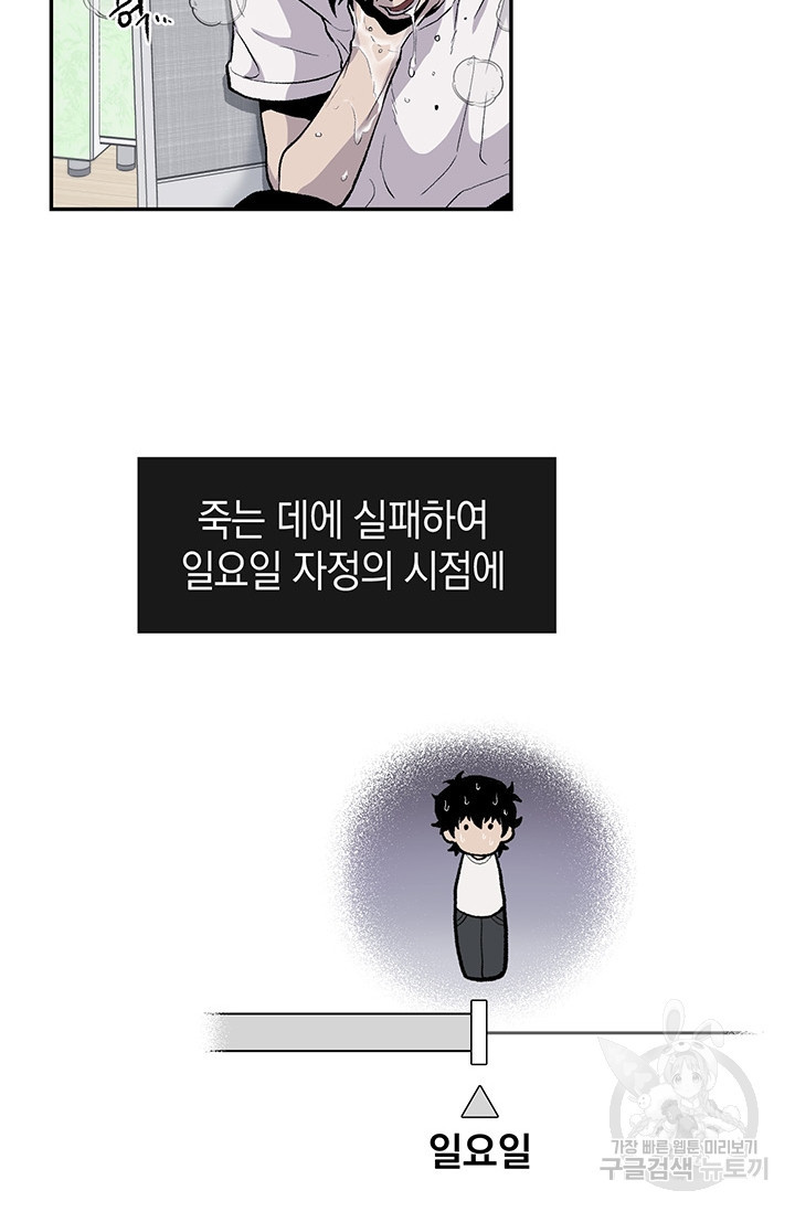 죽어야 사는 남자 16화 - 웹툰 이미지 22