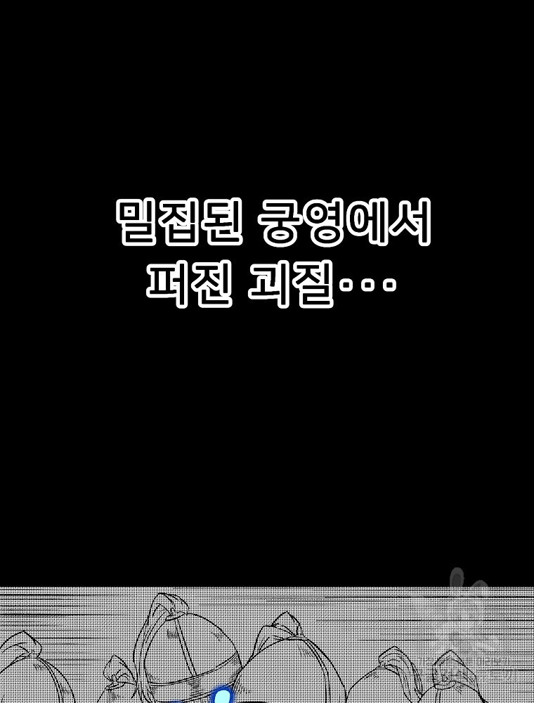 강호 아포칼립스 5화 - 웹툰 이미지 20