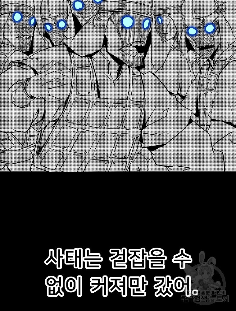 강호 아포칼립스 5화 - 웹툰 이미지 21