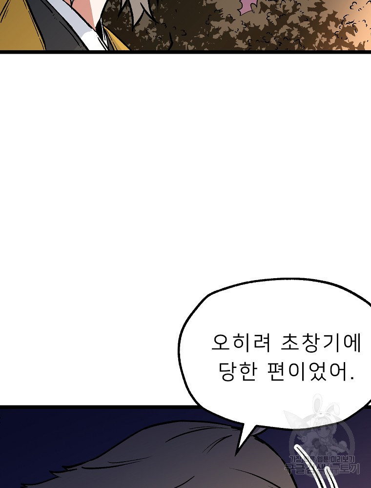 강호 아포칼립스 5화 - 웹툰 이미지 47