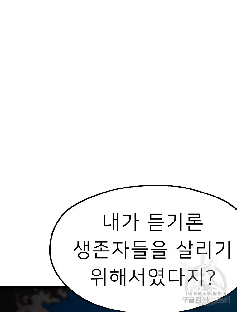 강호 아포칼립스 5화 - 웹툰 이미지 50