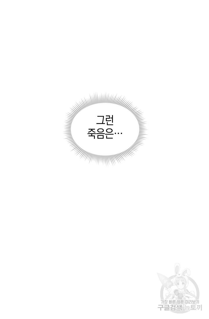 죽어야 사는 남자 16화 - 웹툰 이미지 78