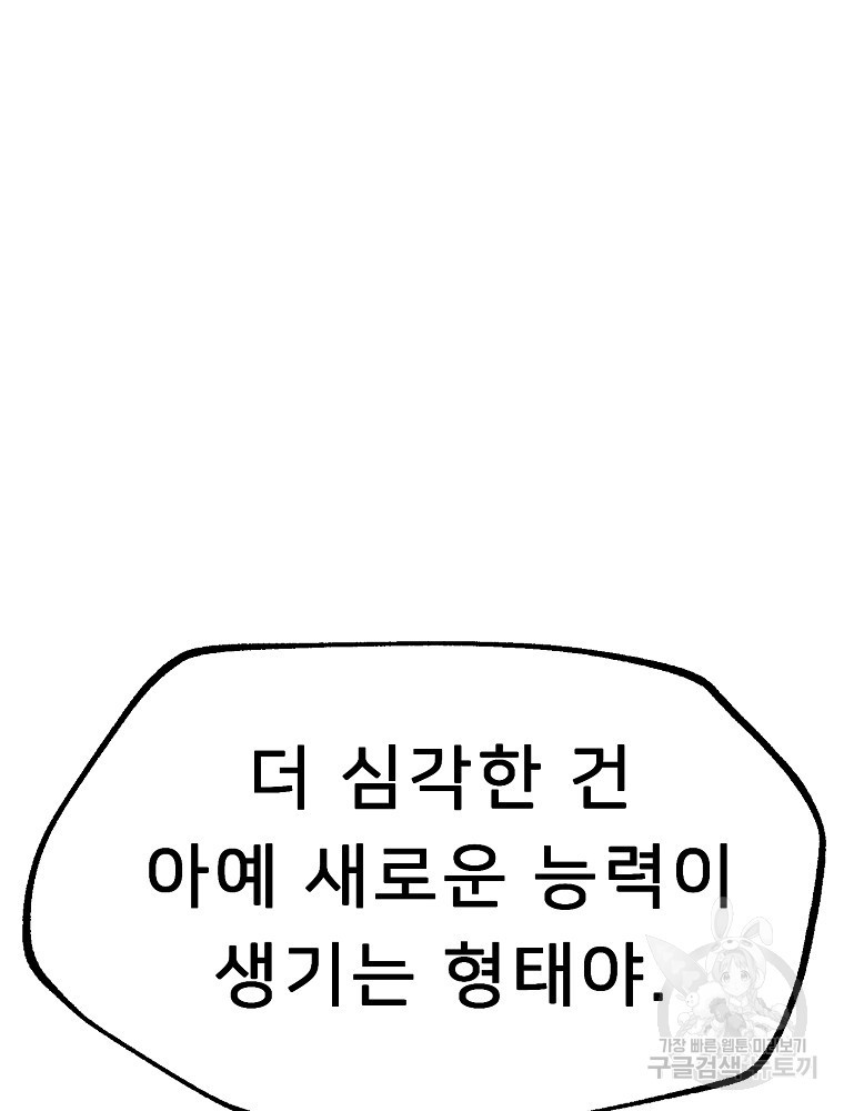 강호 아포칼립스 5화 - 웹툰 이미지 70