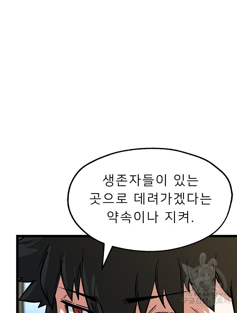 강호 아포칼립스 5화 - 웹툰 이미지 99