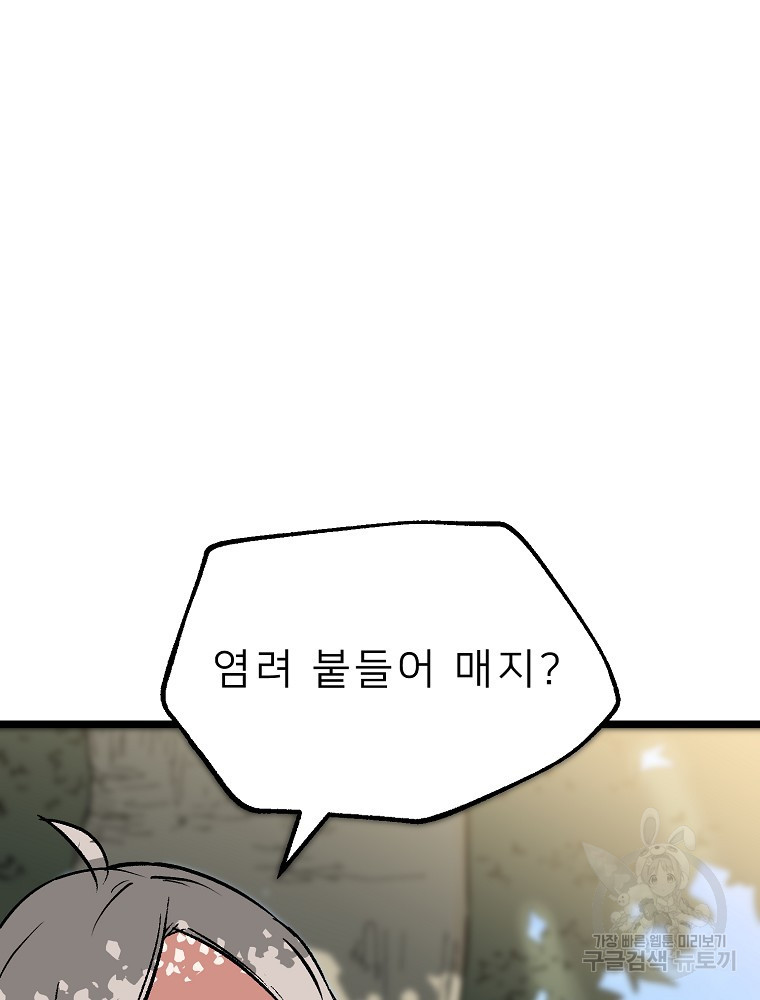 강호 아포칼립스 5화 - 웹툰 이미지 101