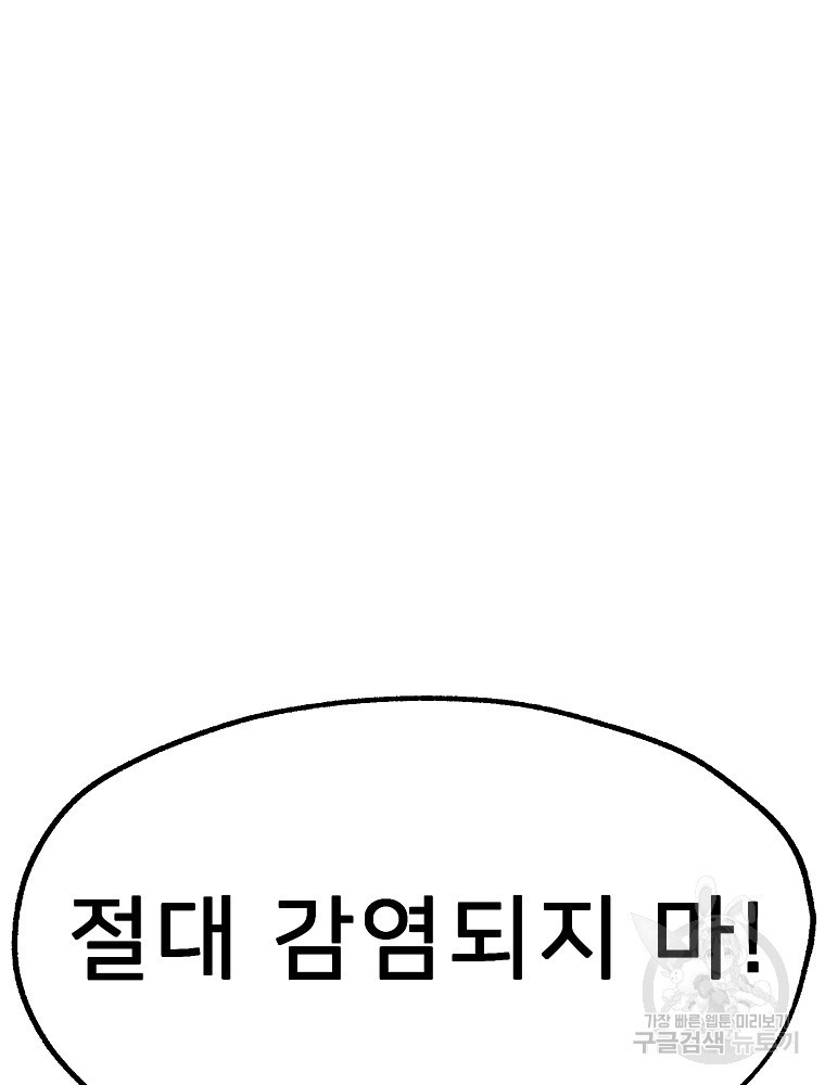 강호 아포칼립스 5화 - 웹툰 이미지 103