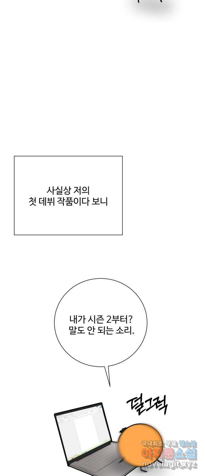 아찔한 전남편 후기 - 웹툰 이미지 7