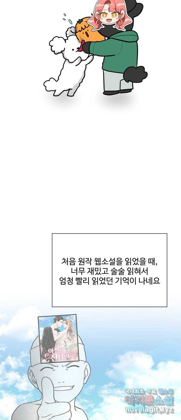 아찔한 전남편 후기 - 웹툰 이미지 9