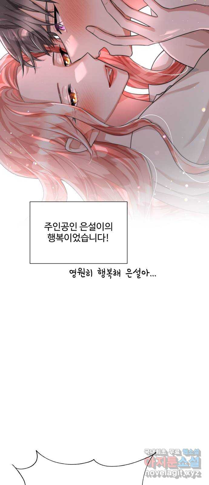 아찔한 전남편 후기 - 웹툰 이미지 12