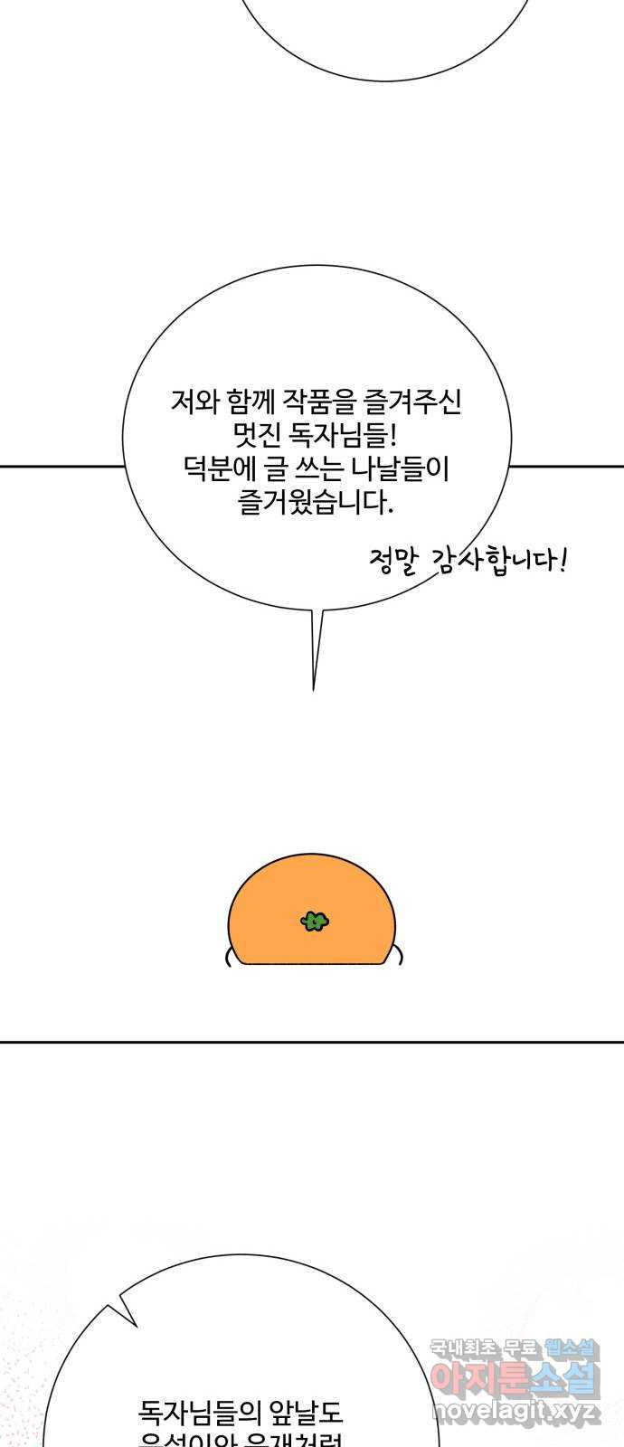 아찔한 전남편 후기 - 웹툰 이미지 27