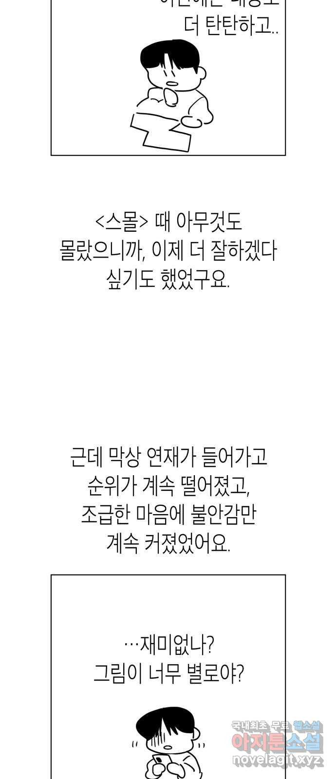 스치면 인연 스며들면 사랑 후기 - 웹툰 이미지 2