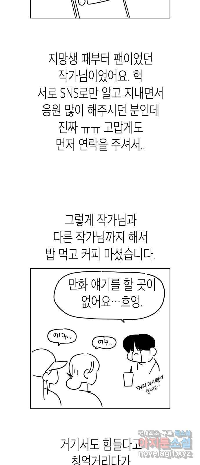 스치면 인연 스며들면 사랑 후기 - 웹툰 이미지 4