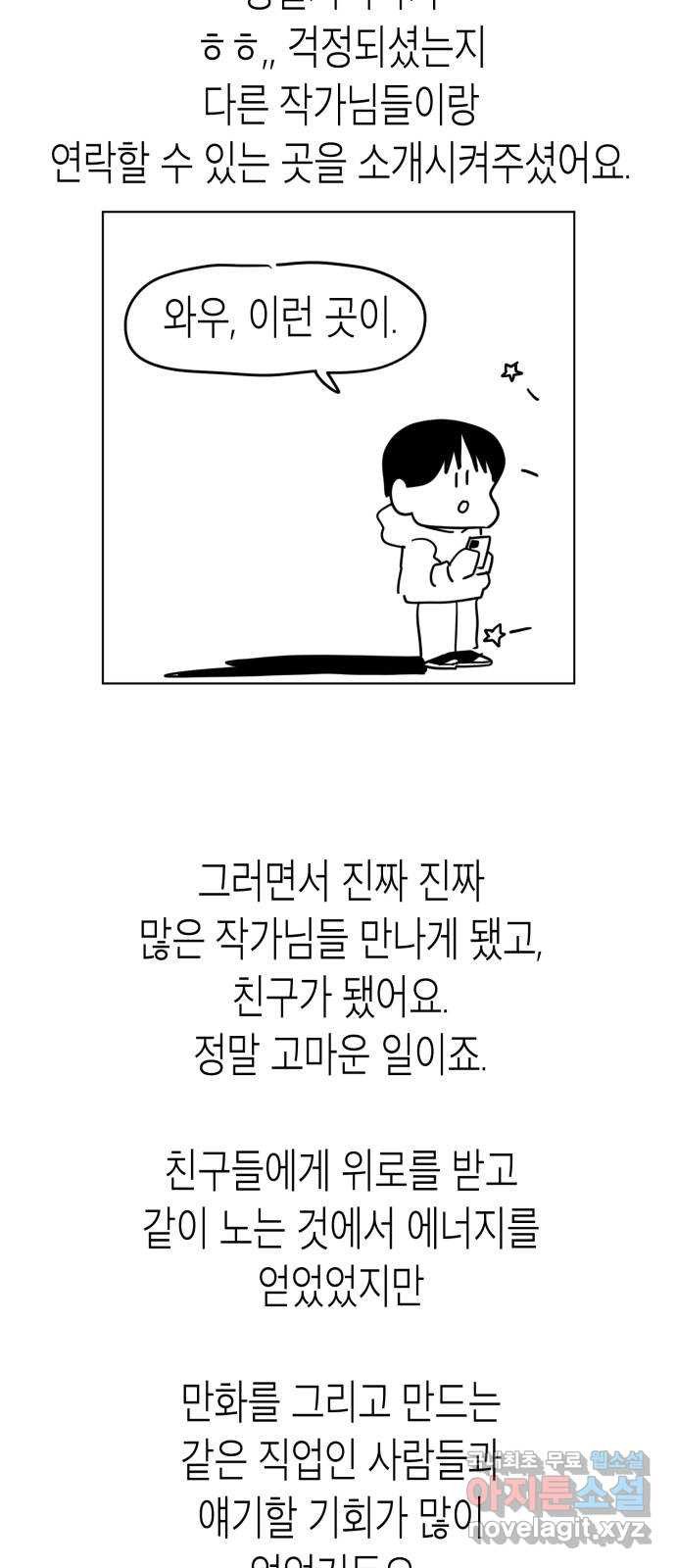 스치면 인연 스며들면 사랑 후기 - 웹툰 이미지 5