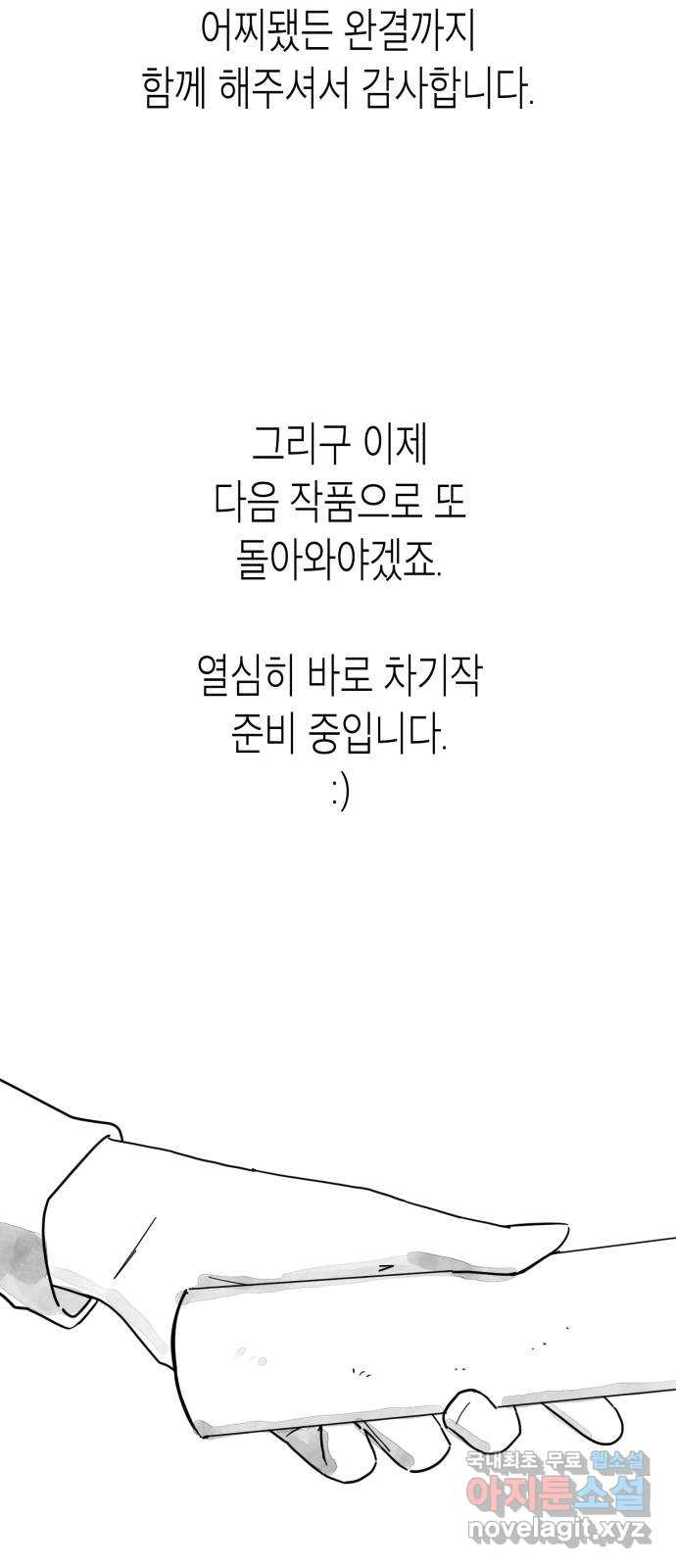 스치면 인연 스며들면 사랑 후기 - 웹툰 이미지 7