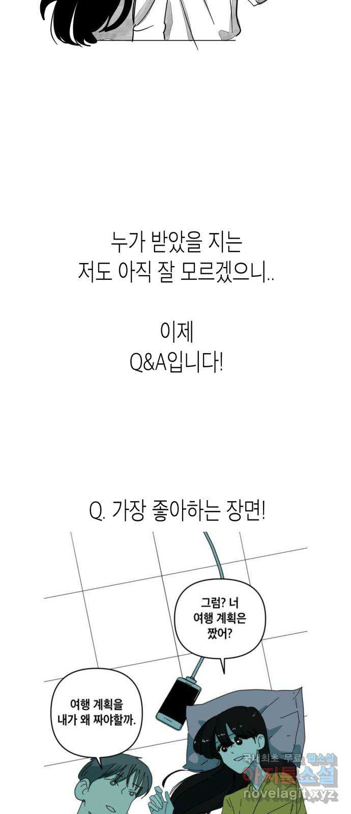 스치면 인연 스며들면 사랑 후기 - 웹툰 이미지 9