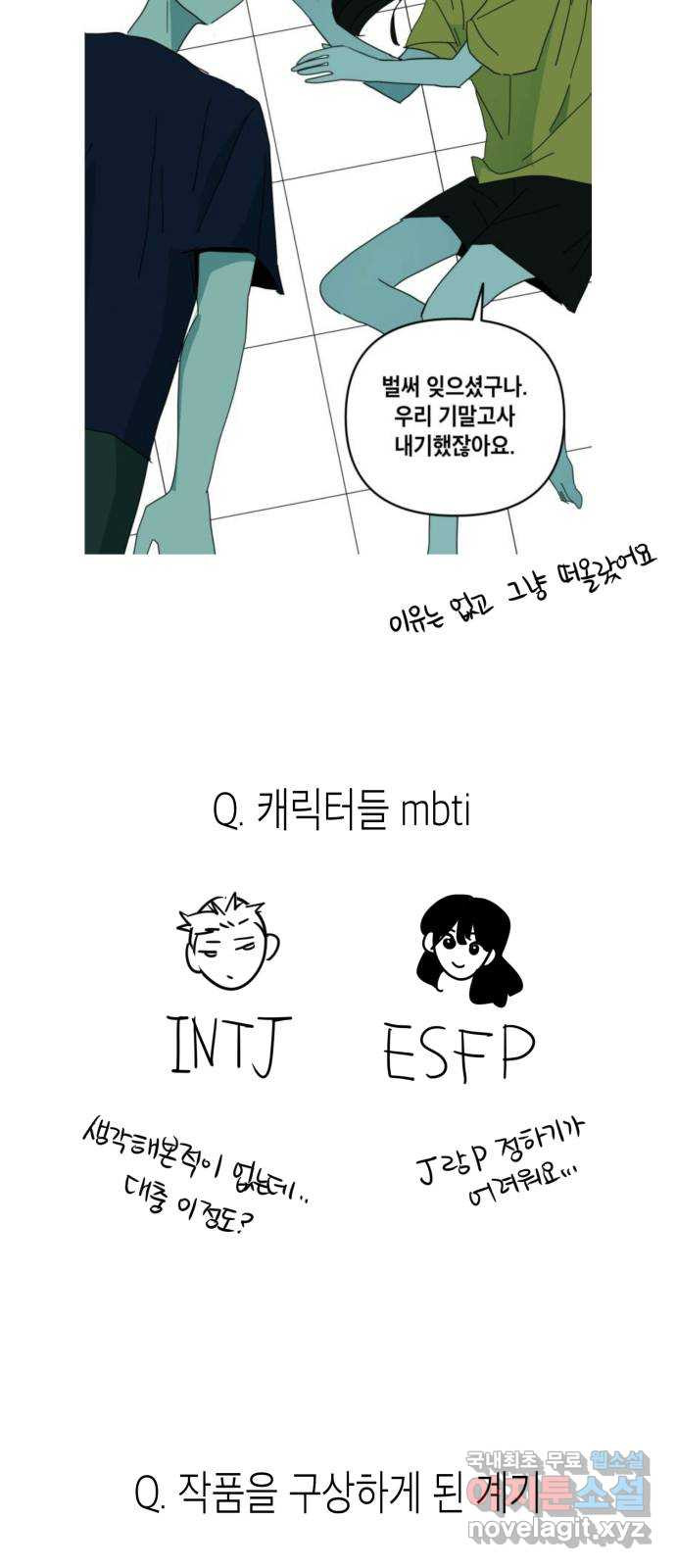 스치면 인연 스며들면 사랑 후기 - 웹툰 이미지 10