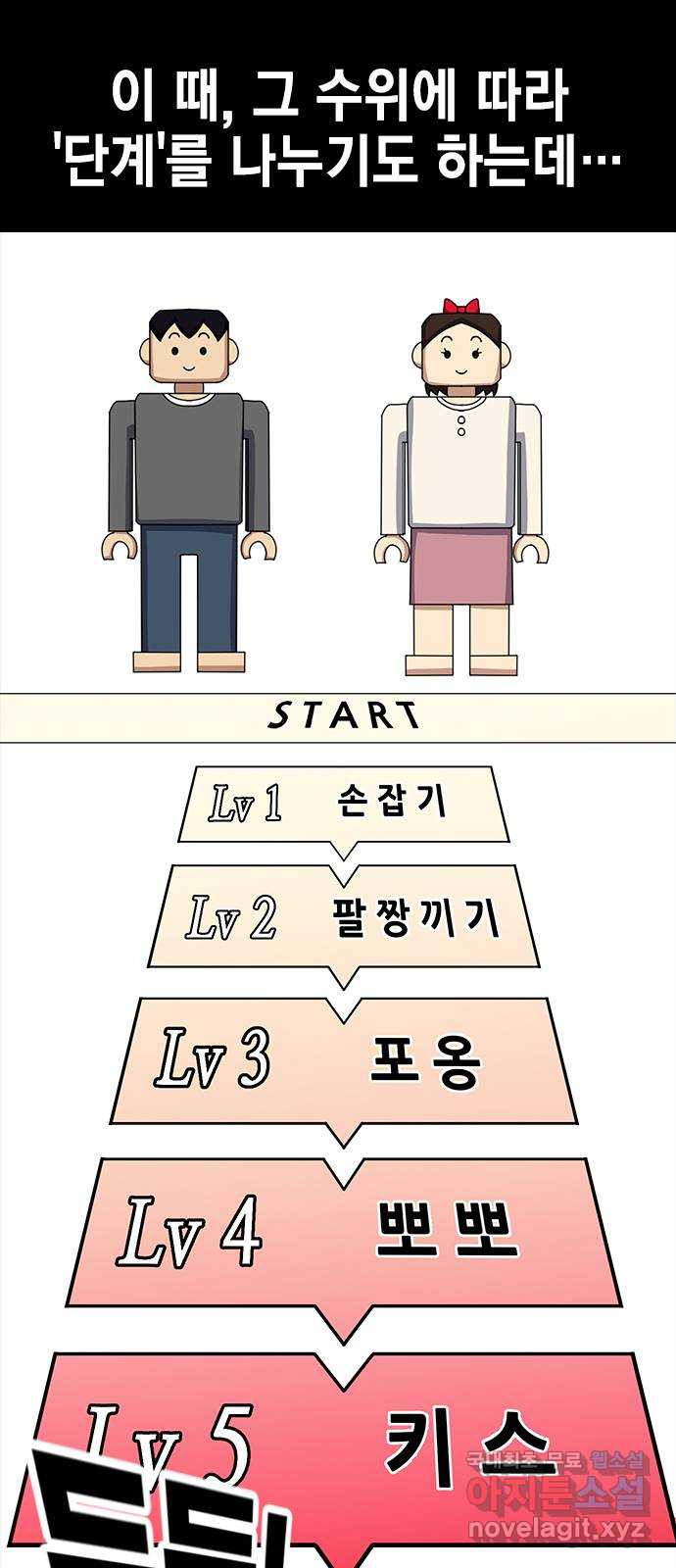 여자를 사귀고 싶다 27화 - 웹툰 이미지 35