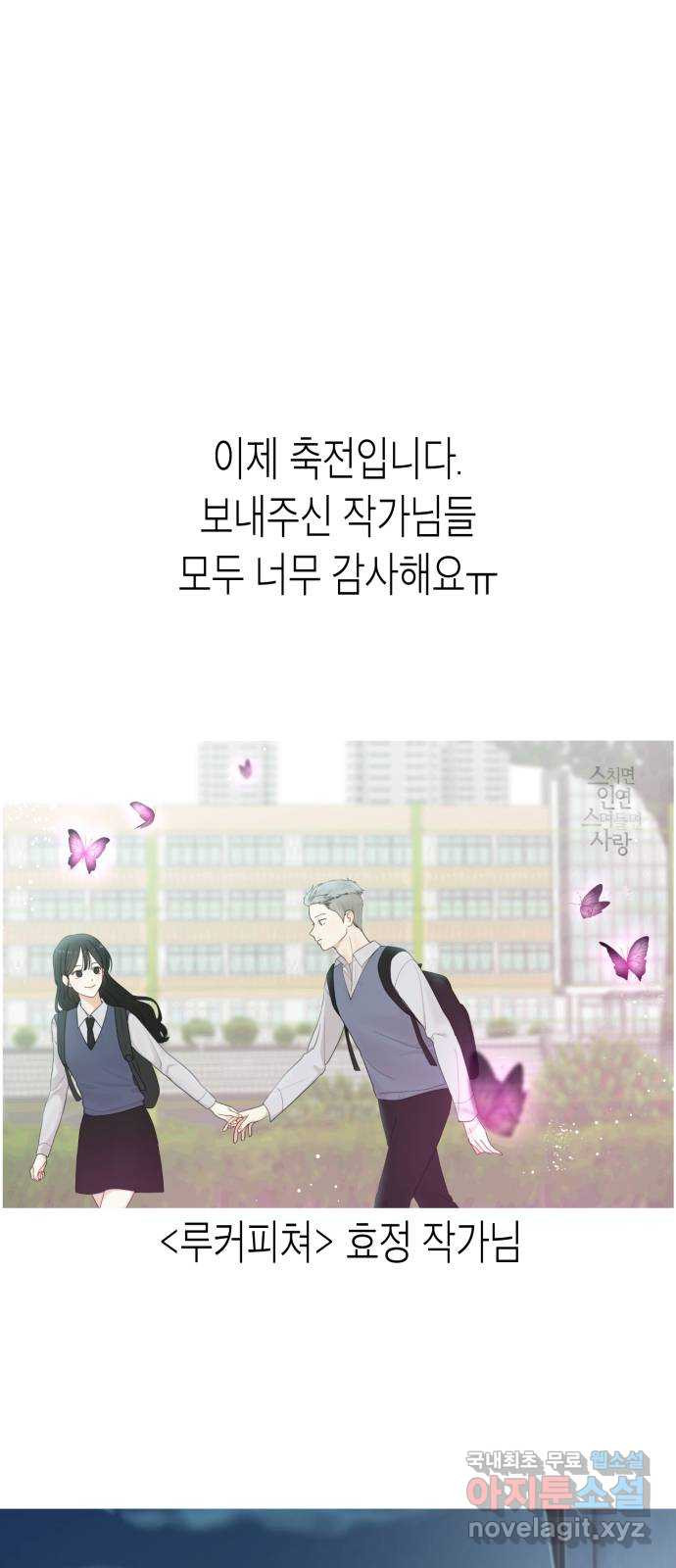 스치면 인연 스며들면 사랑 후기 - 웹툰 이미지 13