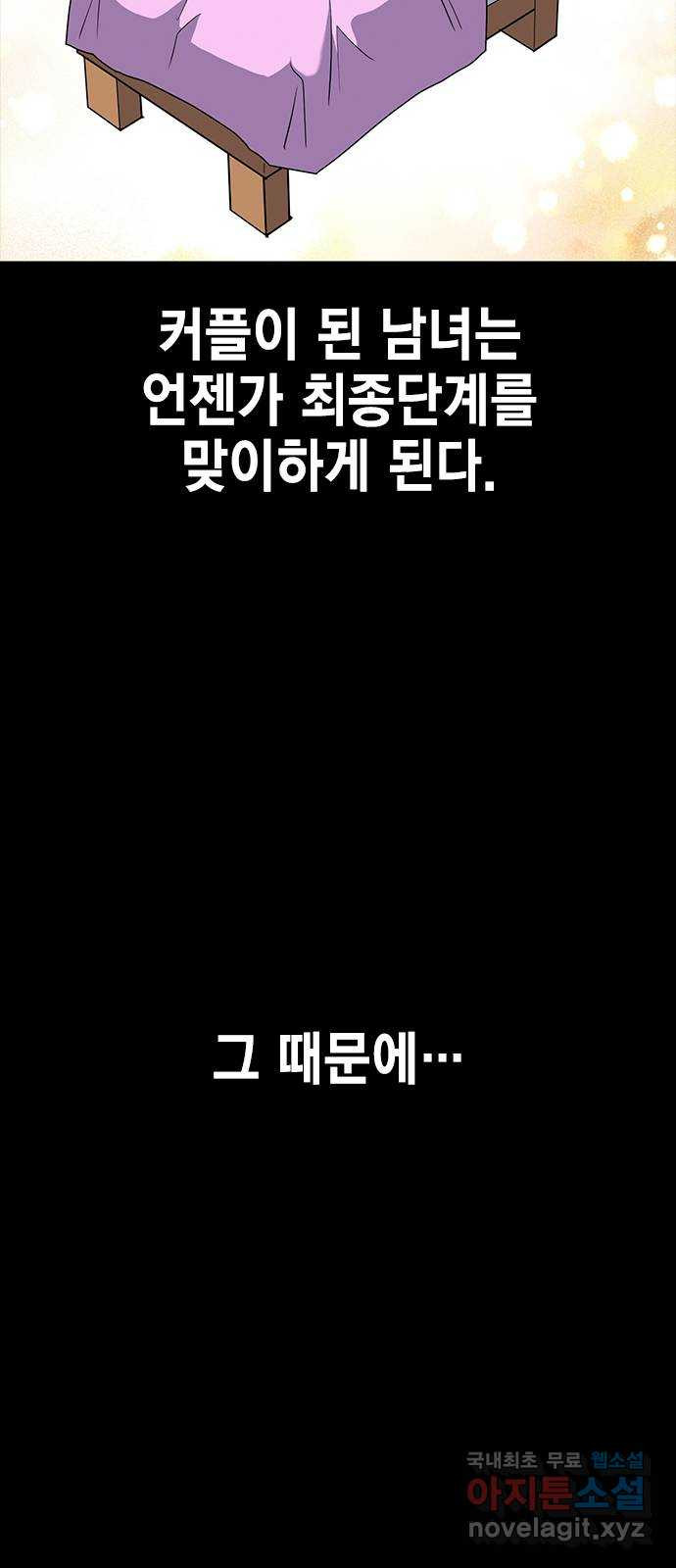 여자를 사귀고 싶다 27화 - 웹툰 이미지 37