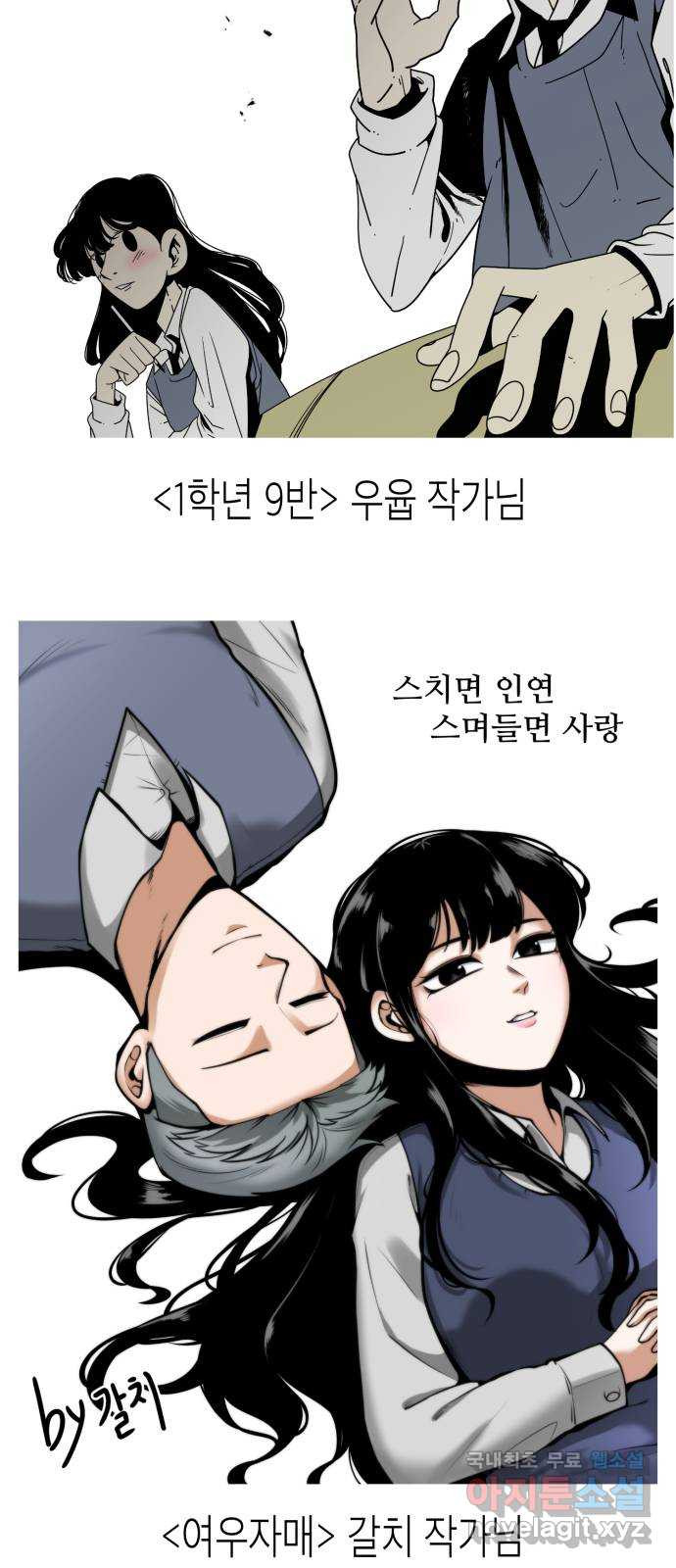 스치면 인연 스며들면 사랑 후기 - 웹툰 이미지 16