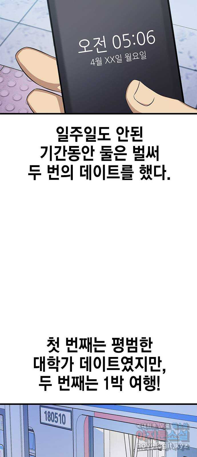 여자를 사귀고 싶다 27화 - 웹툰 이미지 42