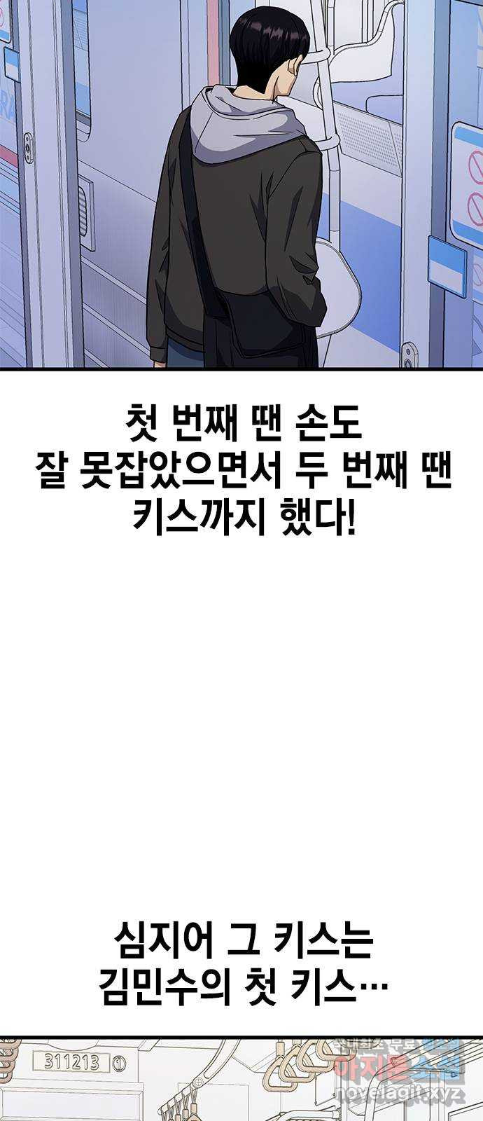 여자를 사귀고 싶다 27화 - 웹툰 이미지 43