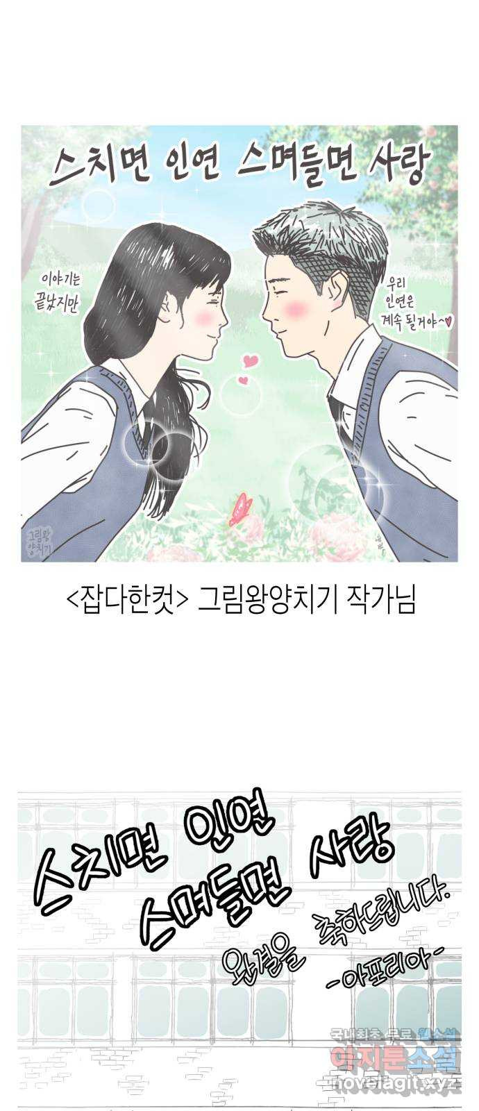 스치면 인연 스며들면 사랑 후기 - 웹툰 이미지 20