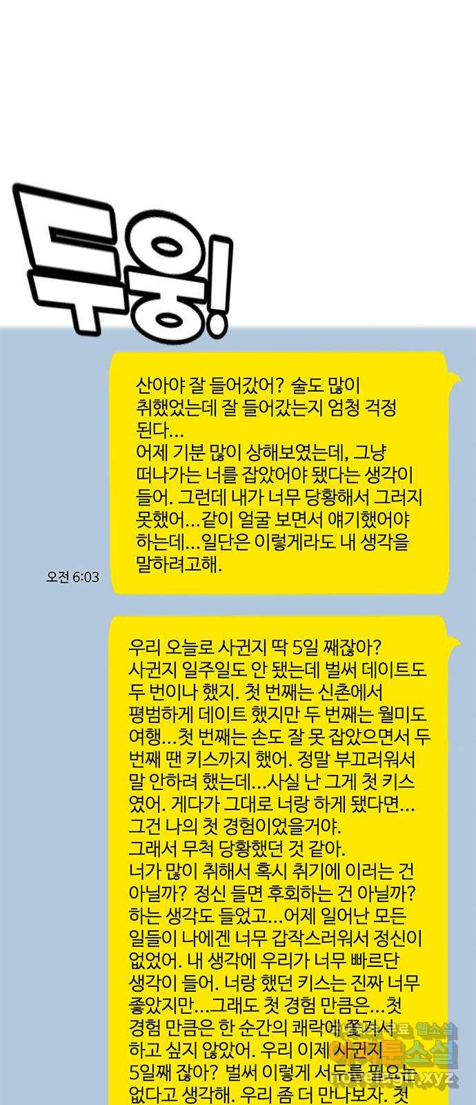 여자를 사귀고 싶다 27화 - 웹툰 이미지 50