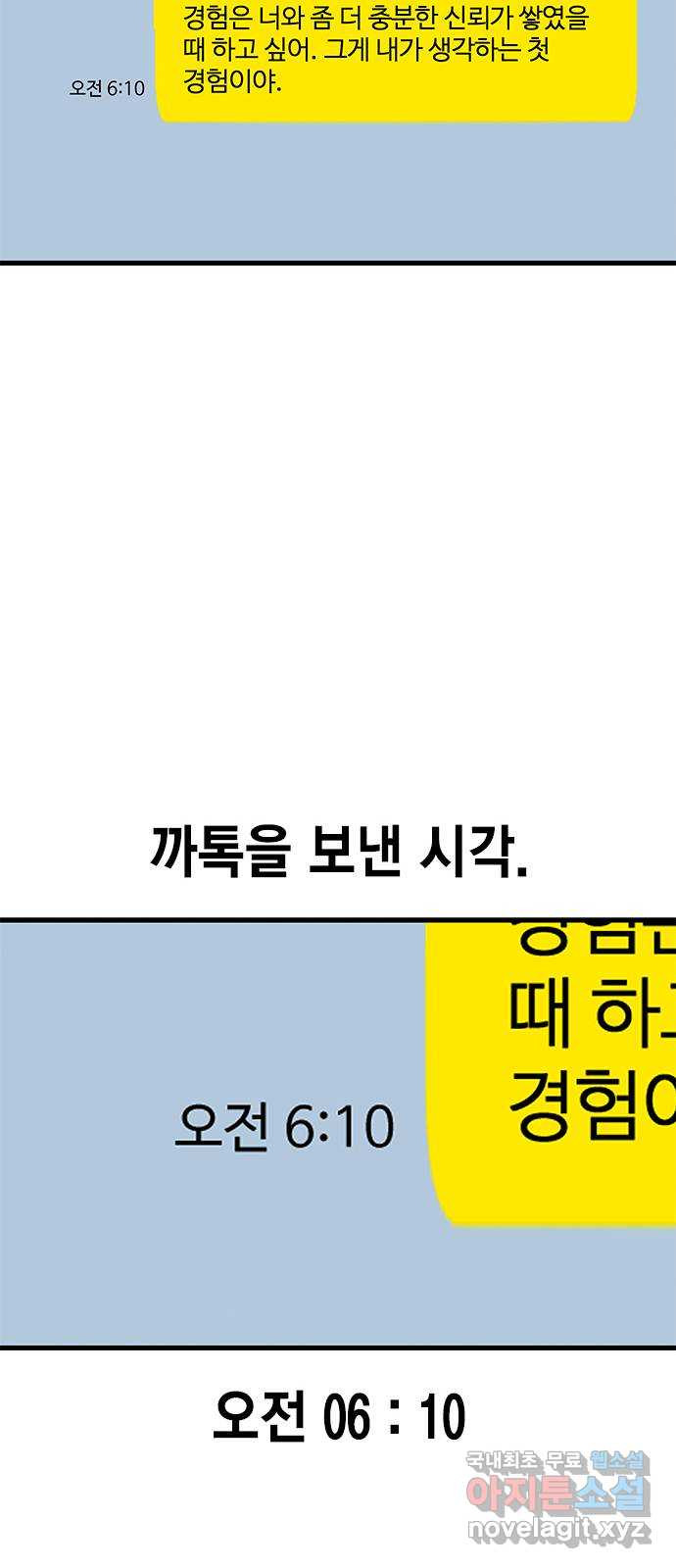 여자를 사귀고 싶다 27화 - 웹툰 이미지 51