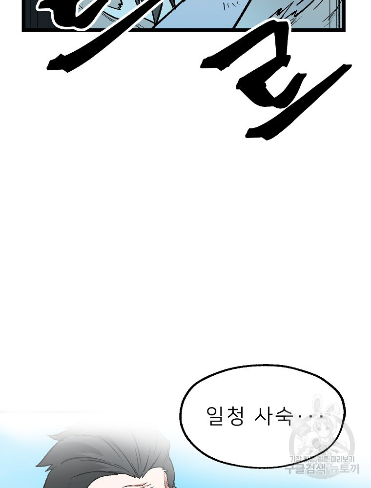 강호 아포칼립스 6화 - 웹툰 이미지 40